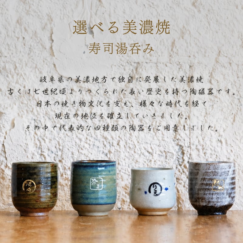 【敬老の日限定無料ラッピング 名入れ無料】美濃焼 名入れ無料 寿司湯呑み 4種類から選べて文字色も選べる 360ml 日本製 持ちやすい 陶器  和風 外国人 友人 還暦祝い プレゼント インバウンド 父 母 おじいちゃん おばあちゃん ギフト 名入れ 湯飲み 電子レンジ対応 食洗機対応 無料ラッピング 