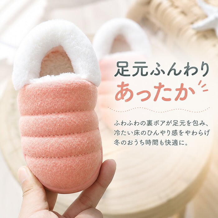 ルームシューズ キッズ 冬 通販 スリッパ キッズスリッパ 上履き 室内履き 防寒 滑り止め すべり止め 子供 キッズ用 ふわふわ 暖かい あたたかい あったか こども 子供用 子ども用 女の子 男の子 軽量 軽い 柔らかい 秋冬 かわいい 可愛い