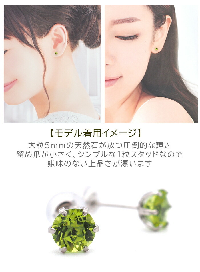 つけっぱなし ピアス プラチナ 900 ペリドット 5mm 天然石 誕生石 日本製 【品質保証書つき】 セカンドピアス メンズ レディース 1個ずつバラ売り プレゼント
