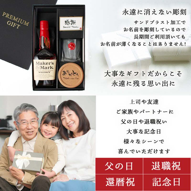 メーカーズマーク 名入れ お酒 Makers Mark ウイスキーボン グレーン モルト 700ml 45度 ロックグラス グラス 名前入り プレゼント ギフト 面白い センス 定年退職 還暦祝い 退職祝い 男性 女性 お祝い 古希 喜寿 傘寿 米寿 卒寿 白寿 百寿 敬老の日