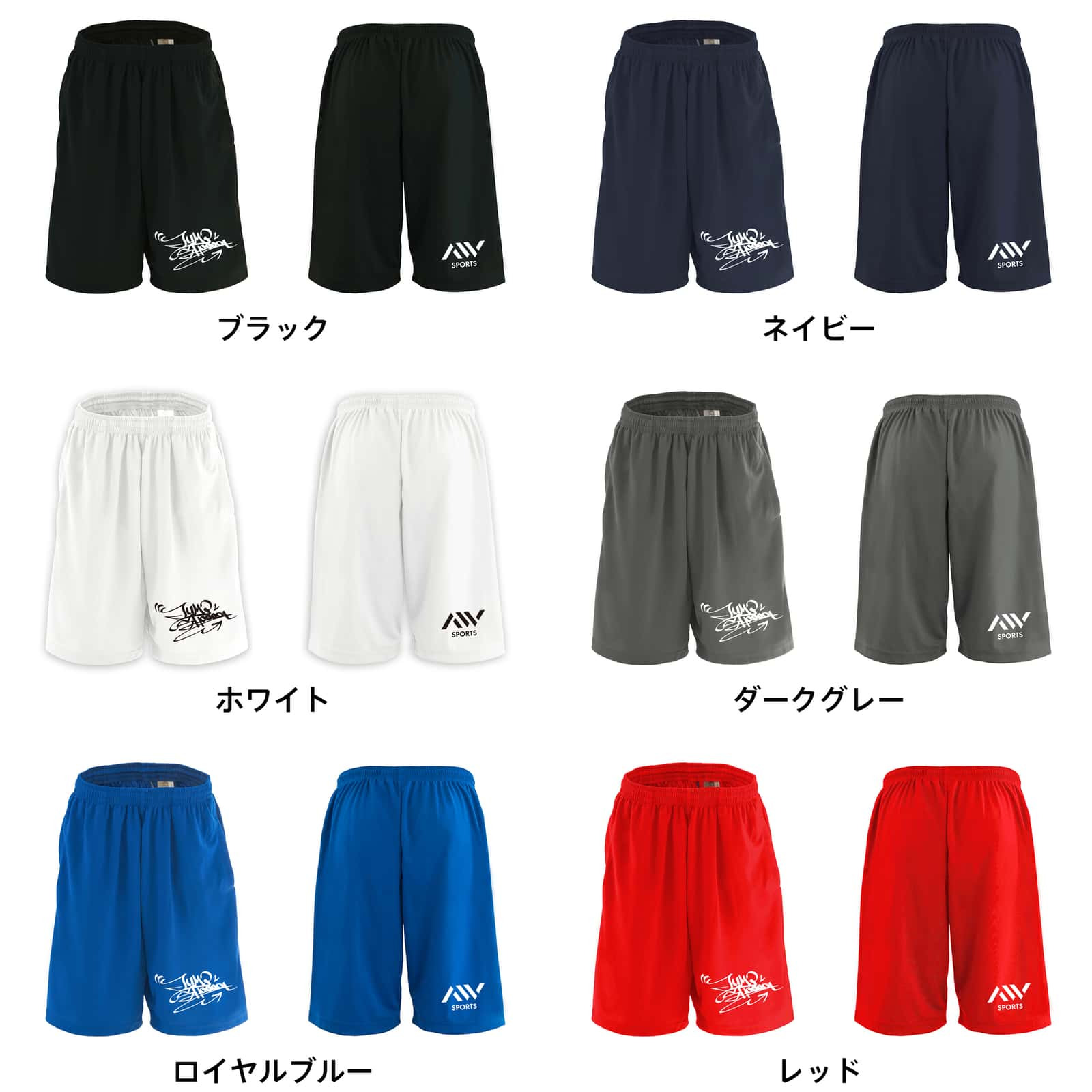バスケ ハーフパンツ ドライ メンズ ウェア レディース ジュニア 練習着 短パン 速乾 スポーツ 名入れ おしゃれ 半スボン 文字入れ無料 「カリグラフィー JUMP SHOOOOT ロゴ」 アートワークスコウベ 【送料無料】