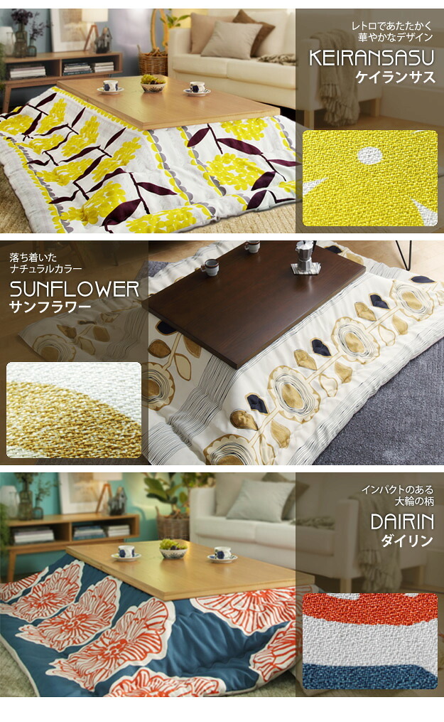 こたつ 長方形 大判サイズ モダンリビング継ぎ脚こたつ-ディレット 210x100cm 日本製厚手カーテン生地の北欧柄こたつ布団セット こたつ布団セット 継脚 高さ調整 テーブル ローテーブル 炬燵 コタツ モダン 天然木 木製 日本製 国産 テレワーク