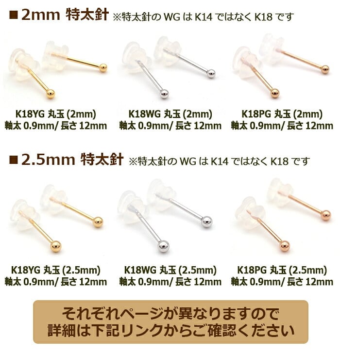 セカンドピアス K18 PG 丸玉ボール 2.5mm つけっぱなし 軸太0.8mm 軸長12mm 特針 金属アレルギー対応 18金 18K 日本製 片耳 1個 ロングポスト ピアス メンズ レディース ダブルロック式シリコンキャッチ 地金 シンプル