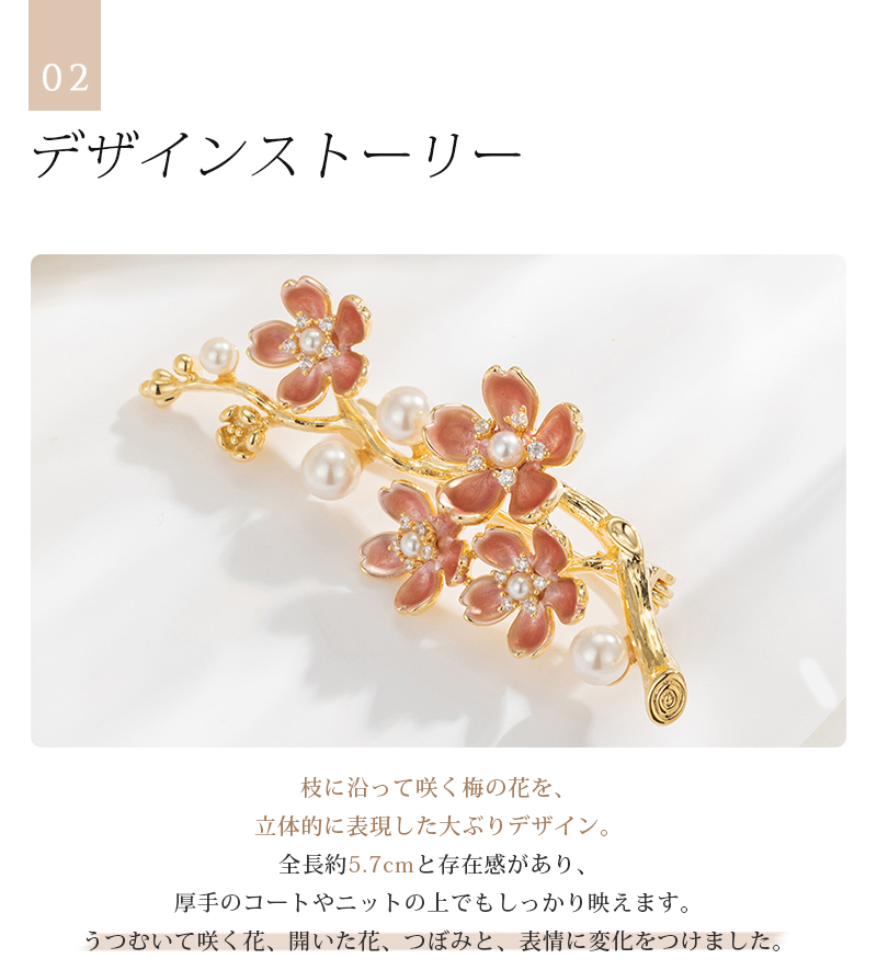 梅花 エナメル ブローチ 秋冬 コート映え 和装 お正月 うす紅ピンク パールホワイト プレゼント ギフト 専用ケース付