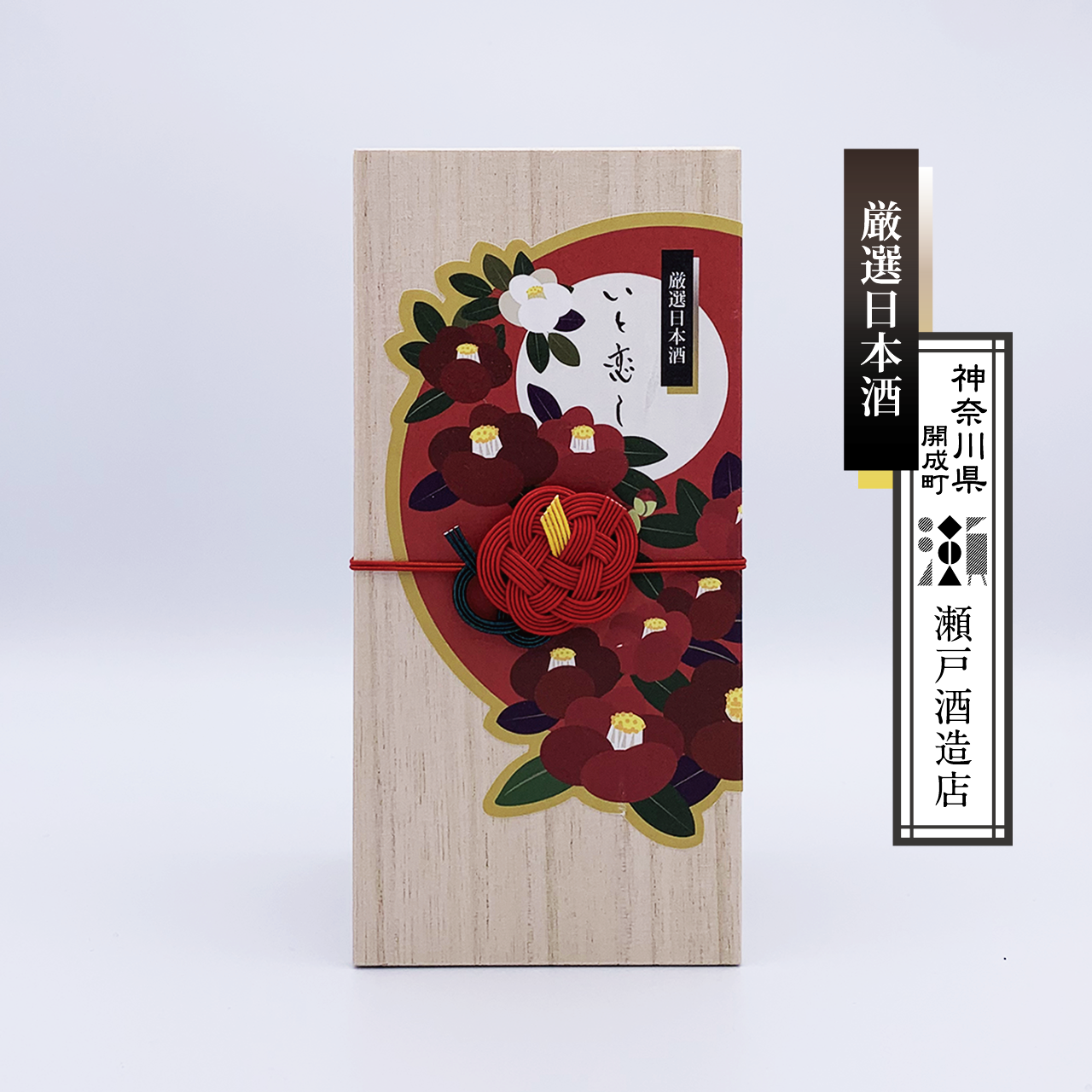 お正月・銀婚式　祝酒おすすめ　No.004-12 瀬戸酒造店 厳選日本酒「いと恋し」2本入桐箱ギフトボックス【満開赤椿・白椿】日本酒の豆辞典付き