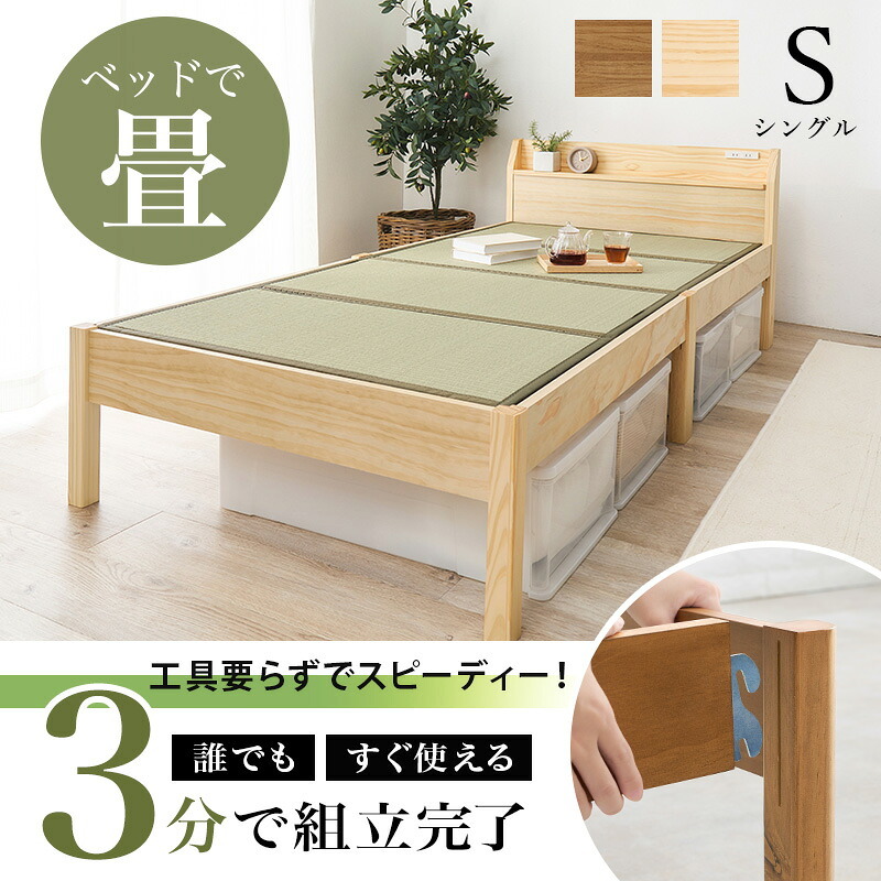 ベッド 寝具 組立簡単 畳シングル +畳マット 天然い草 四つ折り畳 パイン材 フレーム 畳マットレス 爽やかな 湿気 すのこ 通気性抜群 コンセント2口付き 便利な宮棚 大容量収納スペース 衣装ケース 収納 癒し系