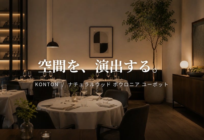 鉢カバー おしゃれ 大型 13号 Lサイズ 植木鉢 KONTON コントン ナチュラルウッド ポウロニア ユーポット 丸型 ラウンド 木製 天然木 室内 屋内 高級 北欧 モダン ナチュラル 観葉植物用 シンボルツリー サボテン 多肉植物 特大 玄関 プランター 底穴なし バーニッシュ