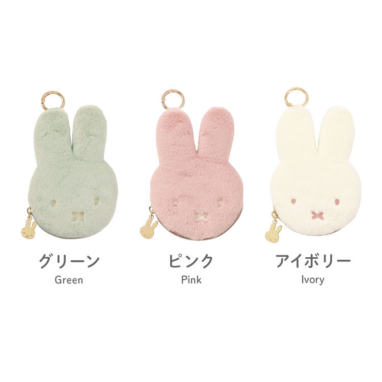 コインケース ミッフィー miffy カラビナ付き 小物入れ ミニ ポーチ 小銭入れ コイン入れ イヤホンポーチ お薬ポーチ マルチケース 小さめ かわいい おしゃれ ピンク アイボリー グリーン バッグチャーム 持ち歩き 女の子 大人 キャラクター グッズ 誕生日 ギフト プレゼント
