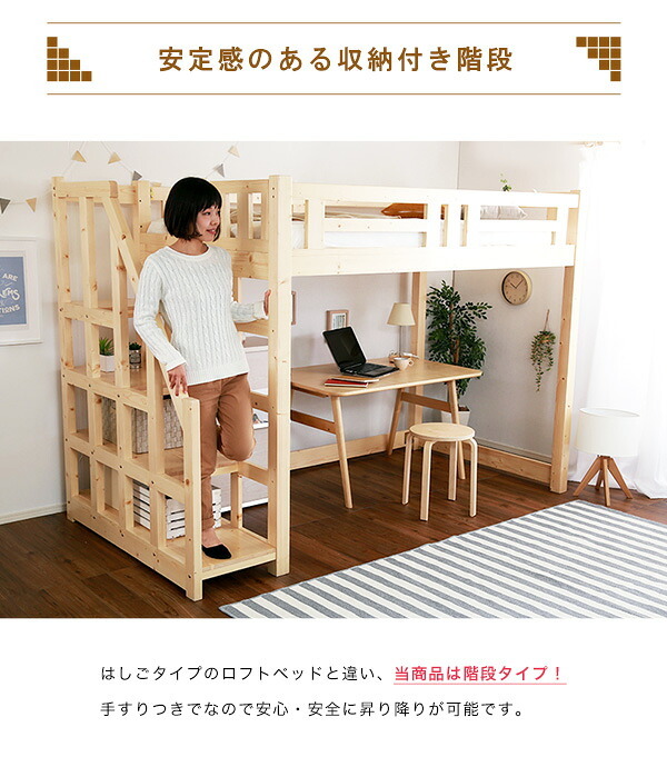 階段付き 木製ロフト セミダブル SD 253×127×173.5cm ロフト インテリア 収納 天然木