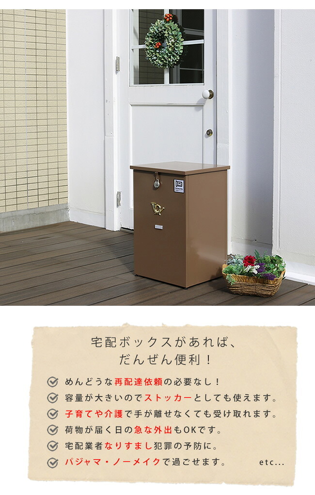 ガーデン エクステリア 「horn」シリーズ 宅配ストッカー 送料無料 一戸建て用 鍵付き スチール 宅配BOX 宅配ポスト 玄関 宅配ボックス グレイッシュブルー ホワイト ブラウン 完成形