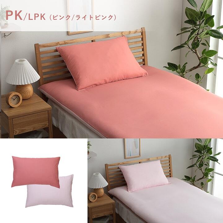 まくら 枕 カバー 無地 洗える リバーシブル 約43×63cm 選べる多色展開の リバーシブル枕カバー ポリエステル 綿 ピロー 枕寝具 寝具用品 寝室用 寝室用品 インテリア ポリプロピレン 肌触り ダークブラウン オレンジ ベージュ グリーン 6色