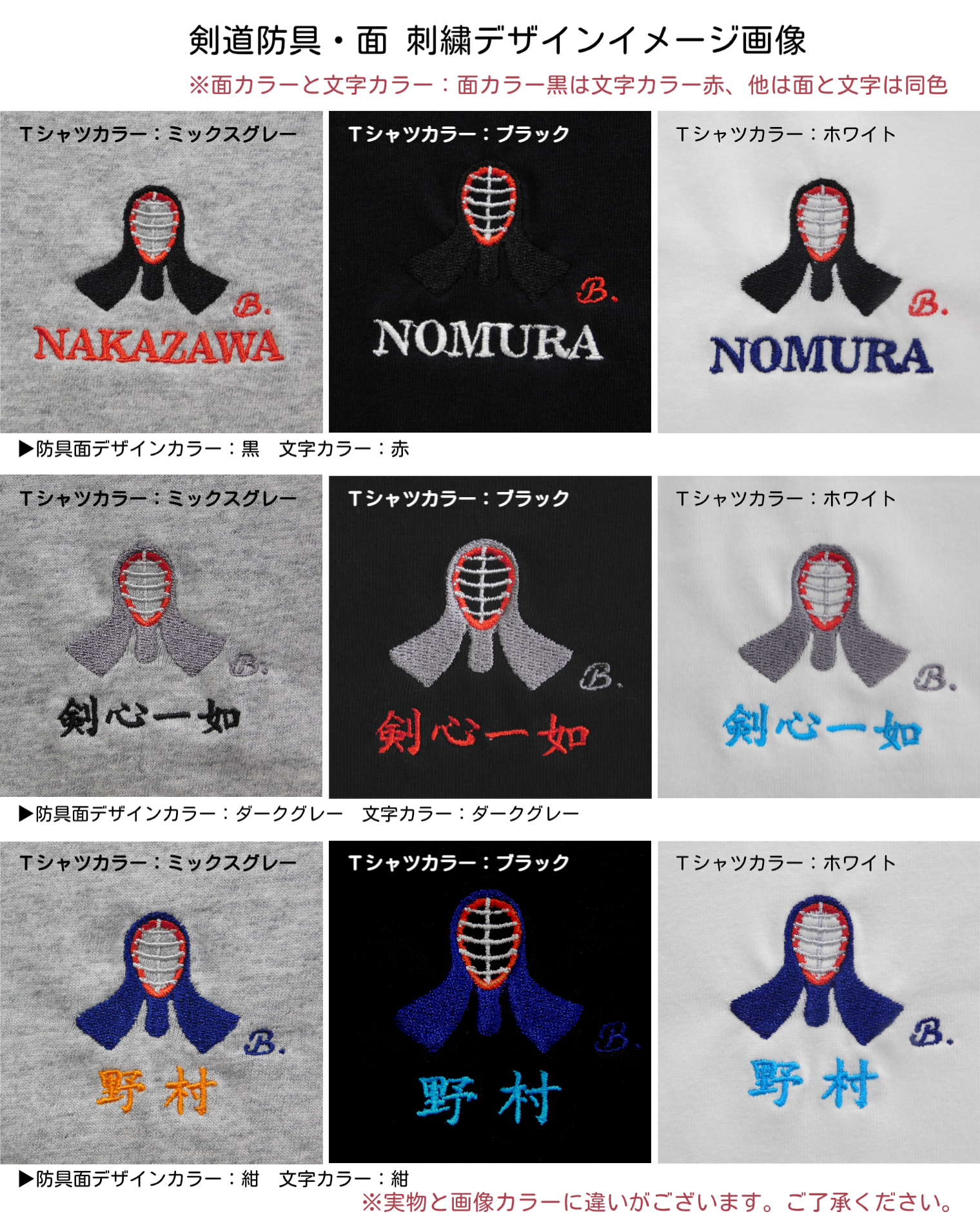 剣道 防具 面 Tシャツ ギフト オリジナル デザイン 名入れ 刺繍 イニシャル 半袖 男女 兼用 誕生日 お祝い プレゼント 父の日 母の日 参加 記念 景品 名前 卒業 卒部 チーム グループ 送別会 【送料無料】