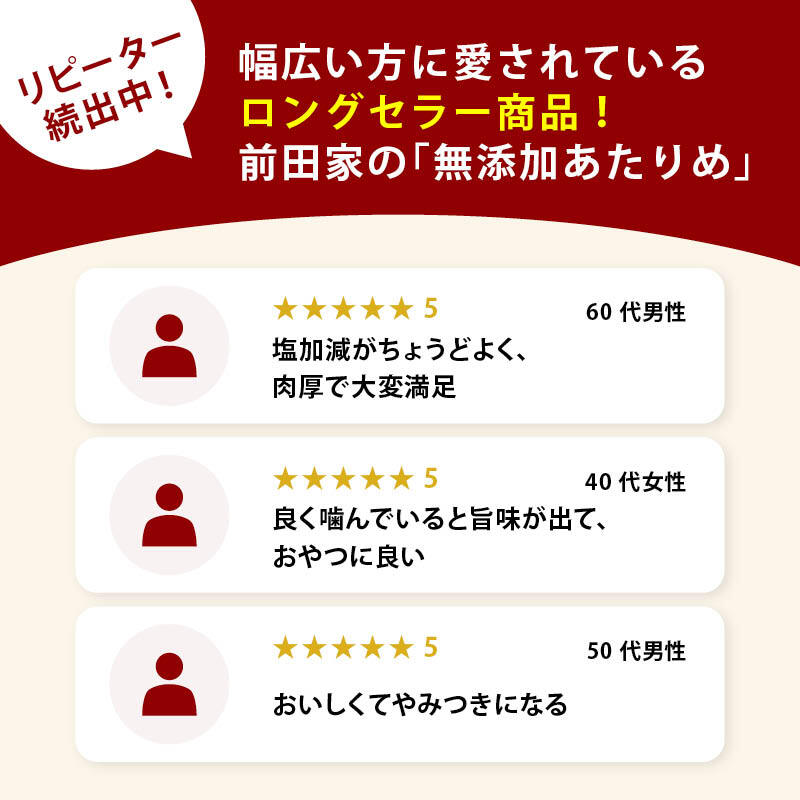 前田家 無添加 あたりめ 70g/240g/個包装 (48gから224g) 保存料 着色料不使用 やみつき お徳用 ロングセラー おつまみ おやつ 肴 ダイエット 高たんぱく 低カロリー 送料無料 MAEDAYA