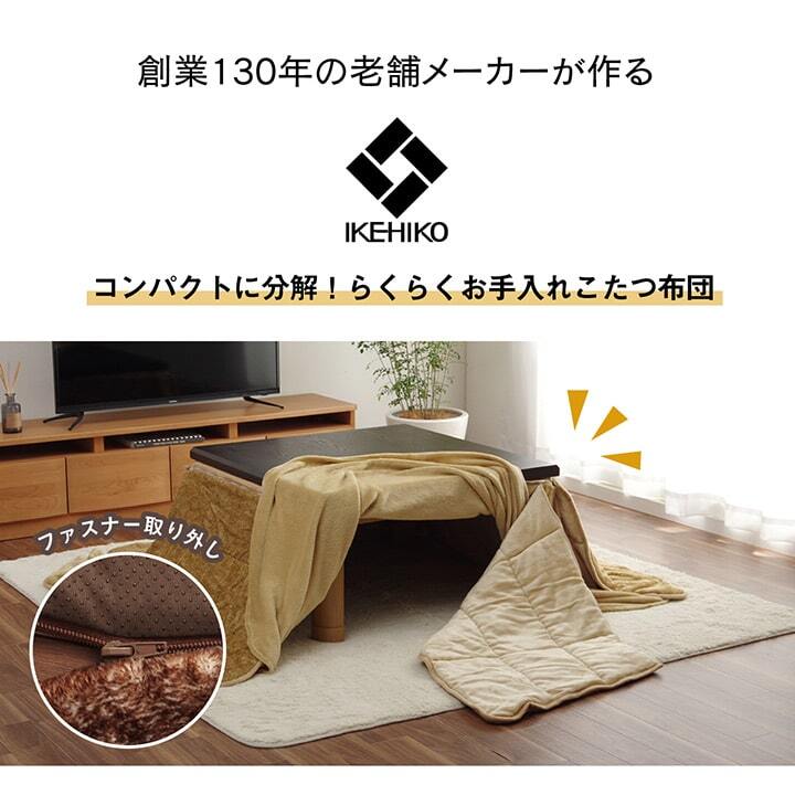 省スペース こたつ布団 長方形 無地 洗える 約200×240cm 無地調の 洗える省スペースこたつ布団 滑り止め ポリエステル フランネル こたつ掛布団 こたつふとん コタツ掛け布団 コタツ掛布団 こたつ用品 冬用 冬物 寝具 寝室用品 インテリア