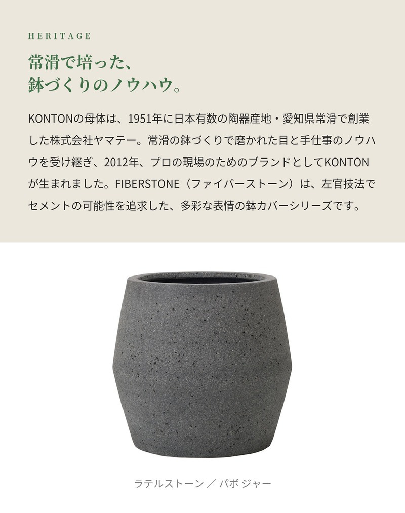 鉢カバー おしゃれ 大型 17号 12号 丸 ラウンド 樽型 ジャー セメント KONTON パボ ジャー ファイバーセメント 軽量 底穴なし 屋内 室内 M L ラテルストーン アースブラウン オフホワイト 観葉植物 シンボルツリー 北欧 モダン ナチュラル インテリア 高級