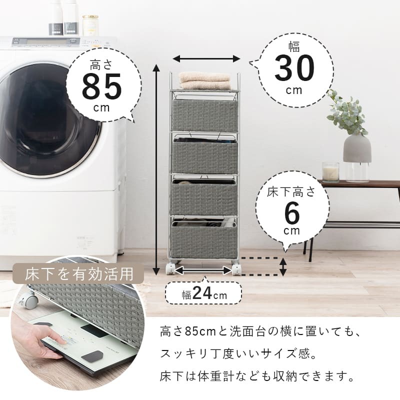 ラック ランドリー 5段 幅30cm カゴ 洗濯かご 4個つき 洗濯機 収納 おしゃれ スリム 縦型 洗濯機収納 ランドリー収納 ホワイト グレー 収納棚 洗濯物 洗面所 脱衣所 新生活