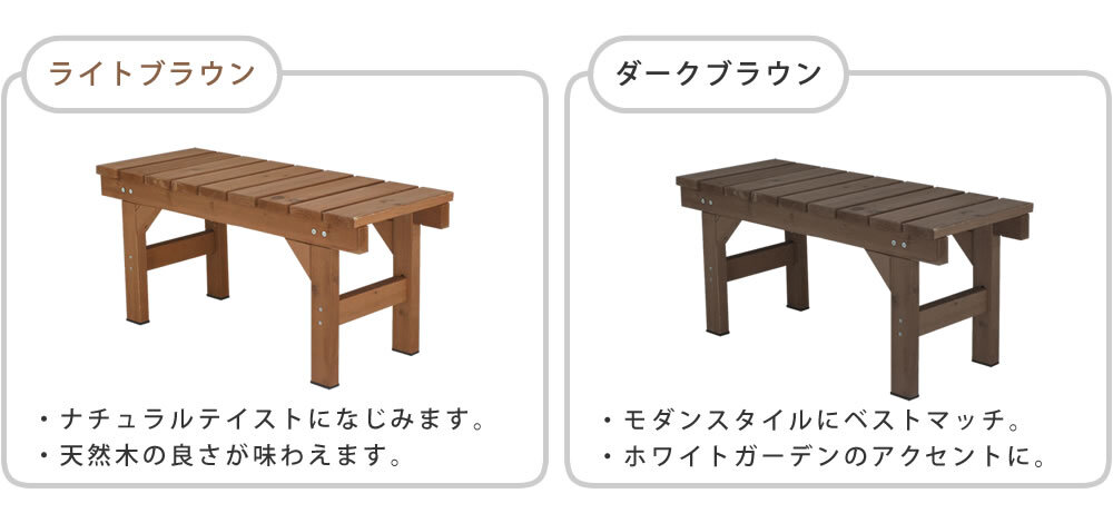 ウッドデッキ 縁台ベンチ87 hiyori ひより 簡単組立 縁側 DIY 木製 天然木 庭 ベランダ マンション おしゃれ ガーデン 屋外 家具 ブラウン ダークブラウン アウトドアリビング ベンチ 木製縁台 ウッドデッキ風 本格的 小型 新生活