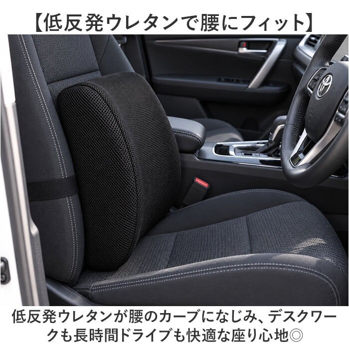 腰当てクッション 椅子用 通販 ランバーサポート クッション シートクッション 低反発ウレタン デスクワーク ドライブ用 運転用 椅子用クッション 車用クッション オフィスチェア 骨盤 背当てクッション メッシュ 洗えるカバー 調整ベルト固定 テレワーク