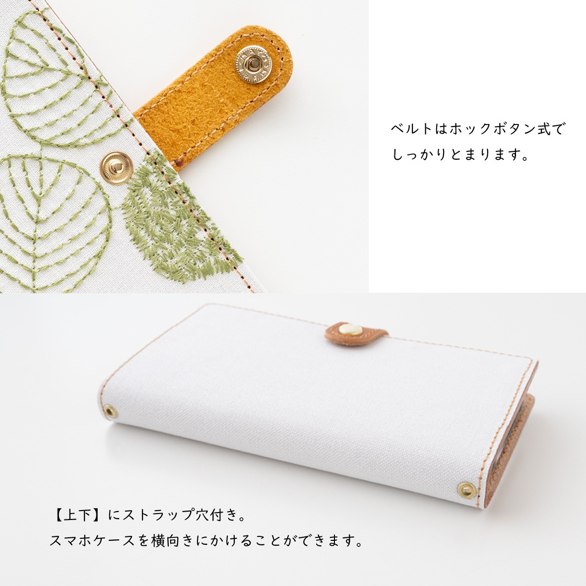 全機種対応 スマホケース 手帳型 【 まあるい葉っぱ 】 ゴールドパーツ スマホショルダー 刺繍