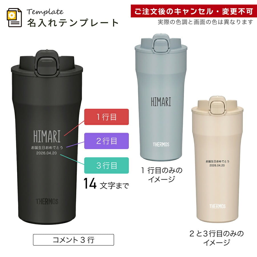 サーモス 水筒 名入れ Thermos 420ml JPI-420 タンブラー ロック機能付き 保温 保冷 直飲み ステンレスボトル おしゃれ  プレゼント ギフト ラッピング クリスマス