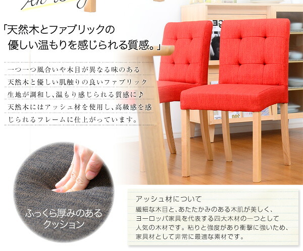 ダイニング チェア 北欧 食卓用椅子 木製 天然木 ナチュラル 2脚セット シンプル モダン ファブリック アッシュ材 おしゃれ カウニス 新生活