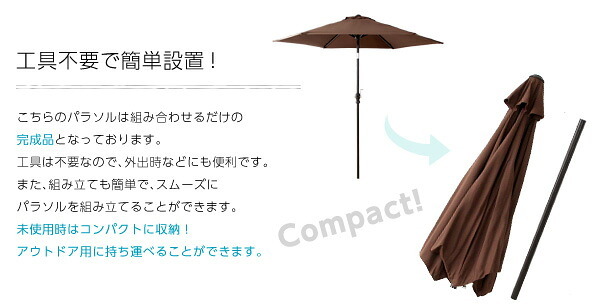 ガーデン エクステリア オープンカフェ風パラソル 248cm ノクターン-NOCTURNE- パラソル 撥水 アルミ 新生活