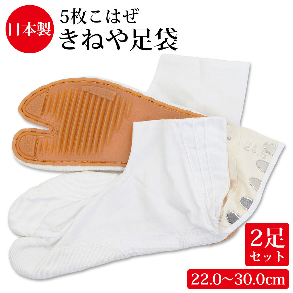 【2足組】きねや無敵地下足袋 白綾 地下足袋 5枚こはぜ 総二重縫 手縫い底 きねや足袋 白 28～30cm メンズ レディース お祭り 祭り足袋 足袋 祭足袋 よさこい だんじり みこし お神輿 衣装 たび きねや地下足袋【送料無料】