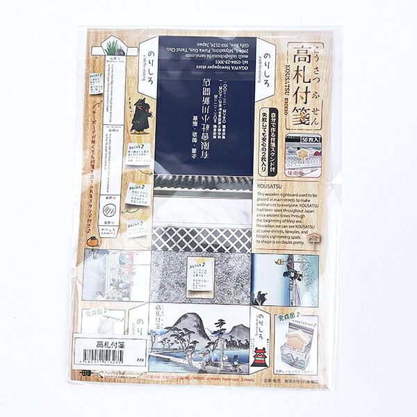 戦国 高札付箋 歴史グッズ 日本史