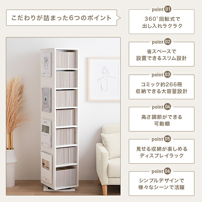 ラック 本棚 回転 スリム コンパクト 大容量 360度 7段 ブックシェルフ マガジン コミック 回転式本棚 収納 回転棚 幅36 Libro リブロ 回転式 漫画 文庫本 書籍 雑誌 CD DVD 教科書 新生活