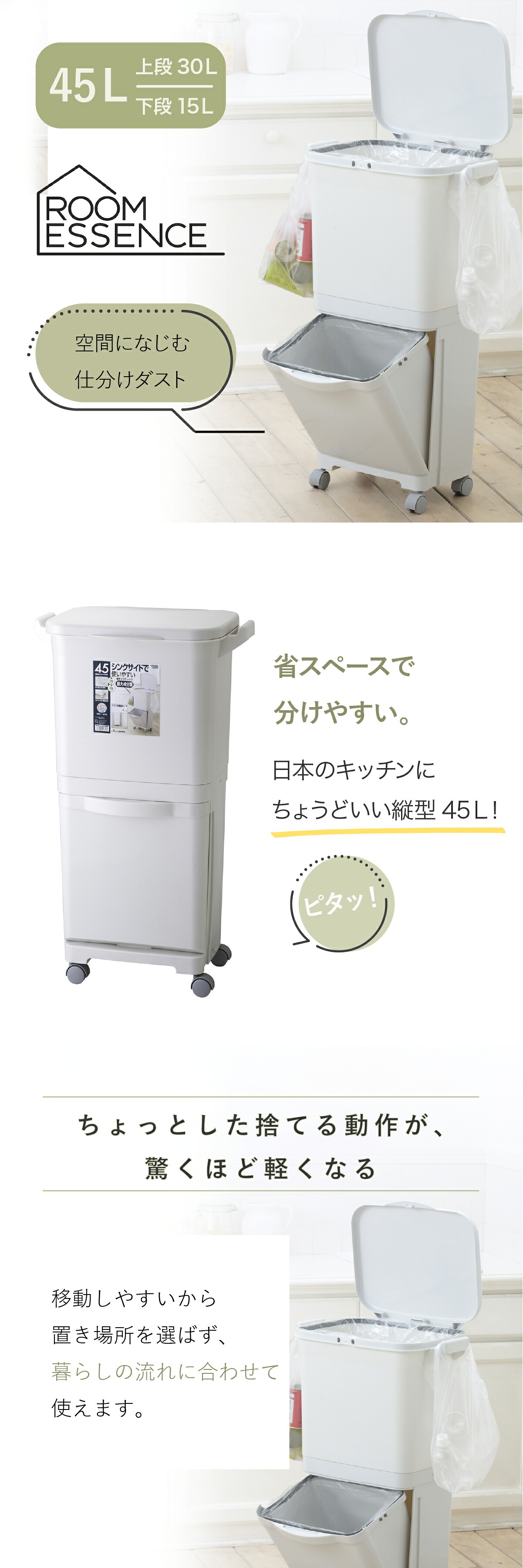 ゴミ箱 45L 縦型分類ワゴンペール45S RSD-98 東谷 日本製 上段30L 下段15L 4分別 分別ゴミ箱 2段 縦型 スリム 省スペース ふた付き キャスター付き フック付き 袋掛け 分別ダストボックス ワゴンペール キッチン カウンター横 移動可能 完成品 ホワイト 白 新生活 引っ越し