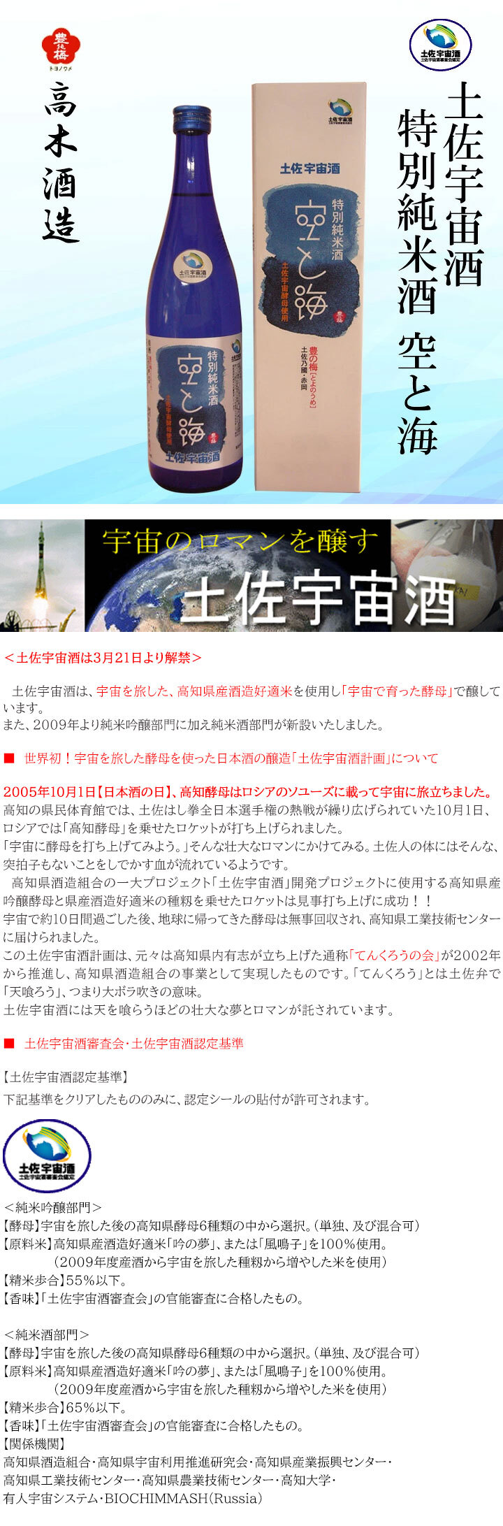 高木酒造　豊能梅 土佐宇宙酒　特別純米　空と海　720ml 1本 化粧箱なし 化粧箱入り 高木酒造 特別純米酒 お酒 高知 お歳暮 お中元 御祝い プレゼント 贈答 お土産