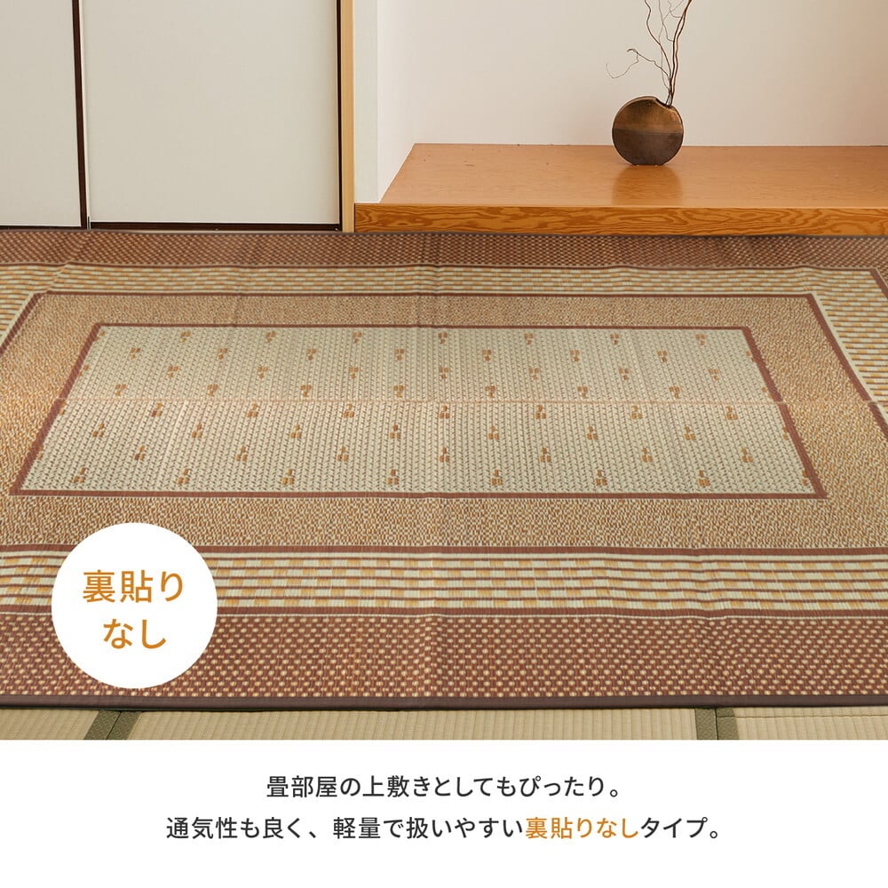 夏ラグ 夏用カーペット 国産 い草ラグ エルモード 約261×352cm 江戸間6帖 6畳 い草カーペット 上敷き 花ござ モダン ブラウン