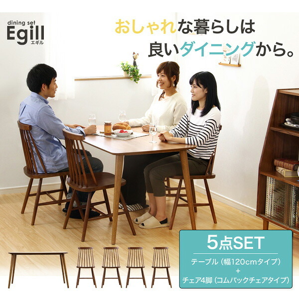 ダイニング家具 ダイニングセット 5点セット コムバックチェア型食卓椅子×4脚 食卓テーブル幅約120cm ウォールナット インテリア 家具 テーブル ダイニングテーブル