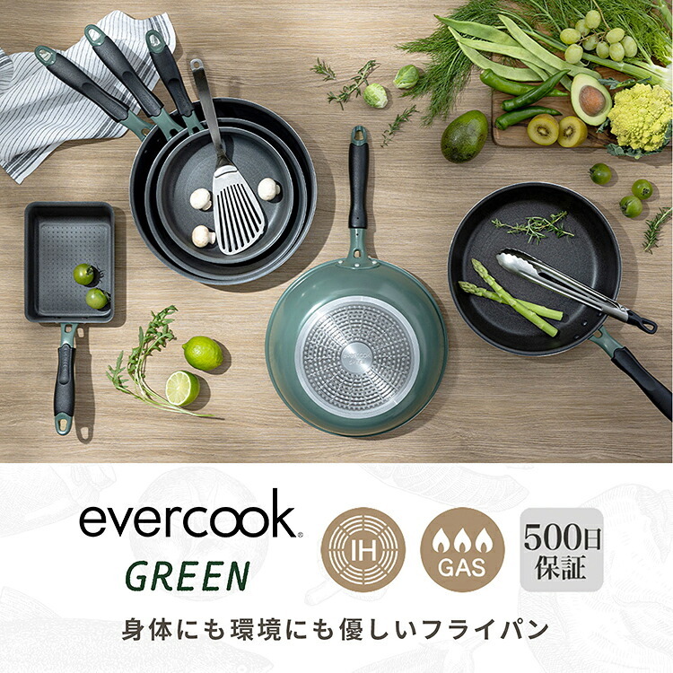 フライパン evercook GREEN エバークック グリーン 28cm IH ガス EGIFPL28GR ドウシシャ DOSHISHA PFAS フッ素 有害物質 フリー 不使用 安全 軽い 浅型 大きめ 鍋 おしゃれ かわいい くっつかない こびりつかない 焦げ付かない 長持ち 500日保証 調理器具 ギフト プレゼント