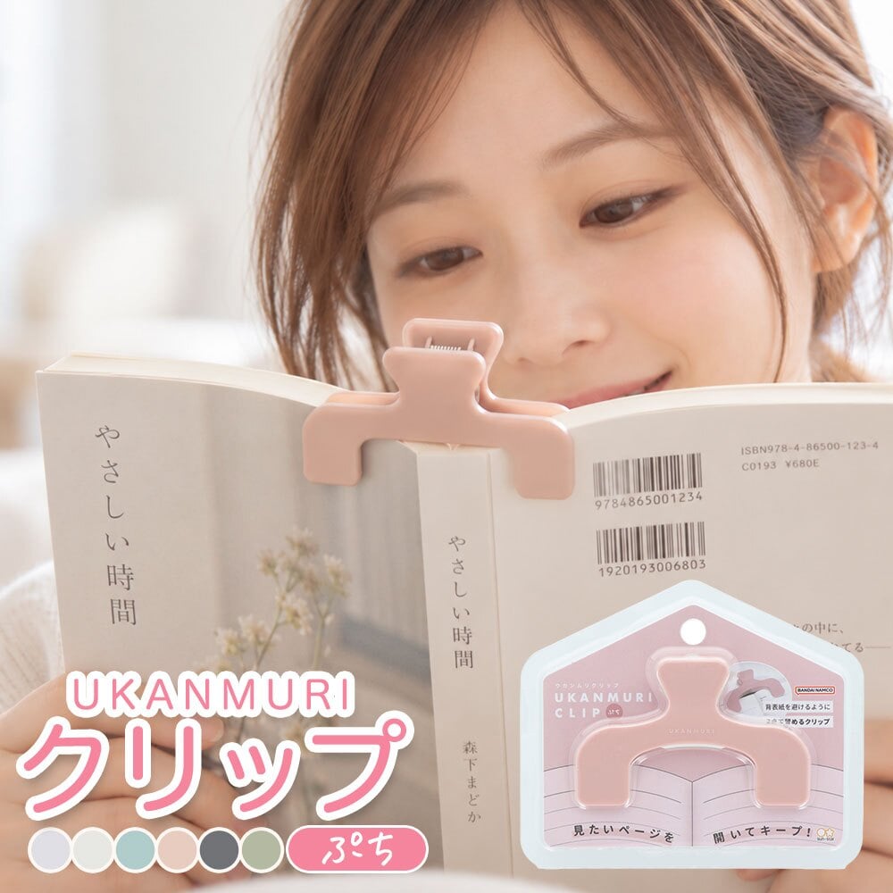 ウカンムリクリップ ぷち 全6色 サンスター文具 ミニ ブッククリップ メモクリップ 小さい クリップ 透明 くすみカラー 手帳 ノート 文庫本 レシピ 楽譜 勉強 事務用品 プチギフト メール便5個まで同梱可 ［サプライ］