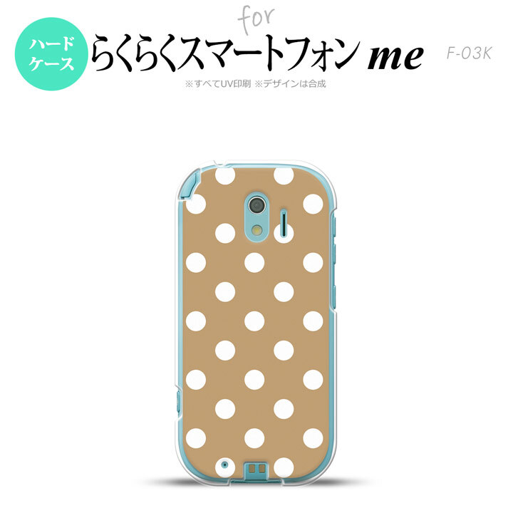 【F03K】【スマホケース/スマホカバー】F03K スマホケース らくらくスマートフォンme F-03K カバー ドット・水玉 ベージュ nk-f03k-831【メール便送料無料】