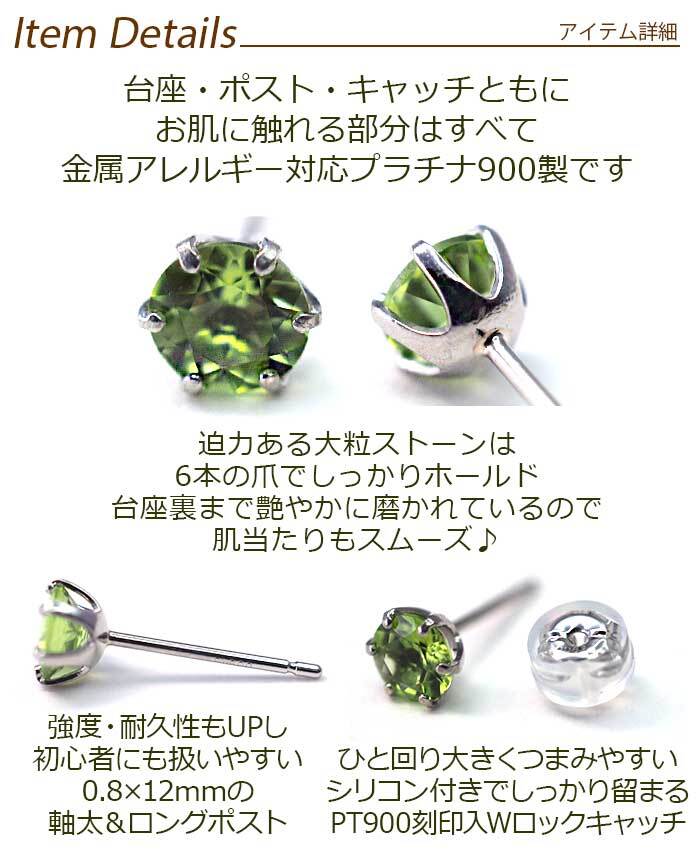 セカンドピアス つけっぱなし プラチナ 900 ペリドット 大粒 5mm プラチナ 軸太0.8mm×長さ12mm 天然石 誕生石 日本製 【品質保証書つき】 ひと粒 セカンドピアス レディース メンズ 1個ずつバラ売り プレゼント
