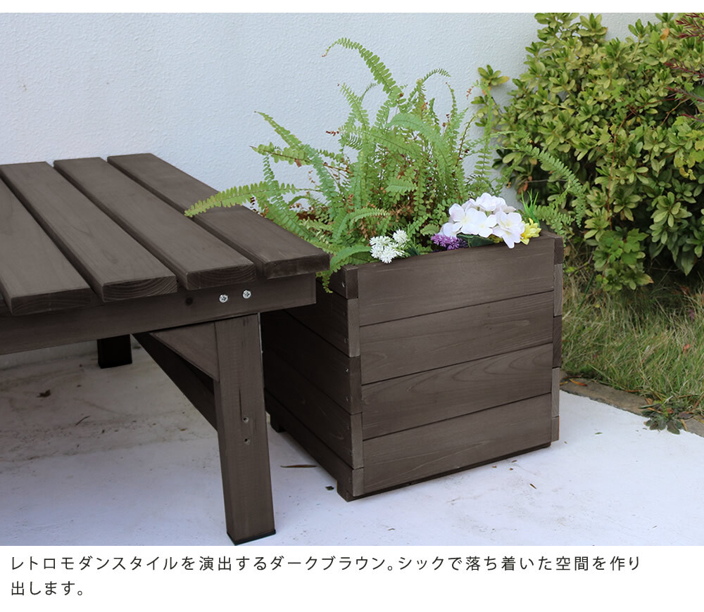 ウッドデッキ 天然木プランター 幅36 hiyori ひより 簡単組立 縁側 DIY 木製 天然木 庭 ベランダ マンション おしゃれ ガーデン 屋外 家具 ブラウン ダークブラウン アウトドアリビング ベンチ 木製縁台 ウッドデッキ風 新生活
