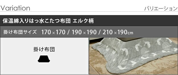 こたつ布団 長方形 北欧 保温綿入りこたつ布団 北欧柄タイプ-ヒートキートス 210x190cm あったか 防汚加工 洗える 保温 掛け布団 かけふとん コタツ 炬燵 こたつぶとん 中綿 テレワーク リモートワーク 在宅ワーク