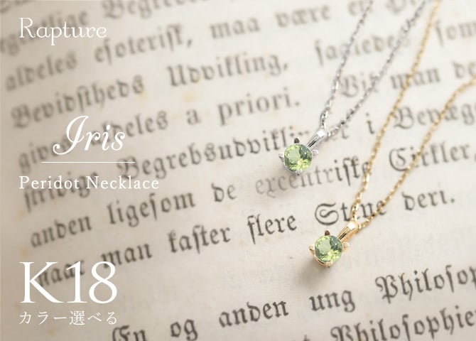 ペリドット ネックレス K18 ゴールド ネックレス 8月誕生石 一粒 18金 18K イエローゴールド ホワイトゴールド チェーン 長さ選べる 40cm 45cm 50cm ギフトラッピング可能 シンプル 華奢 上品 Rapture 彼女 妻 女性 レディース プレゼント ハロウィン 【品番：CG-RSP-29051-8】