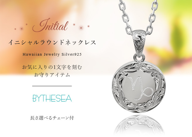 ハワイアンジュエリー ネックレス イニシャル シルバー ネックレス 刻印 無料 誕生石入れ可 ラウンド シルバー925 ギフトラッピング可能 長さ選べる メンズ レディース プレゼント ハロウィン 【品番：CG-SP316】