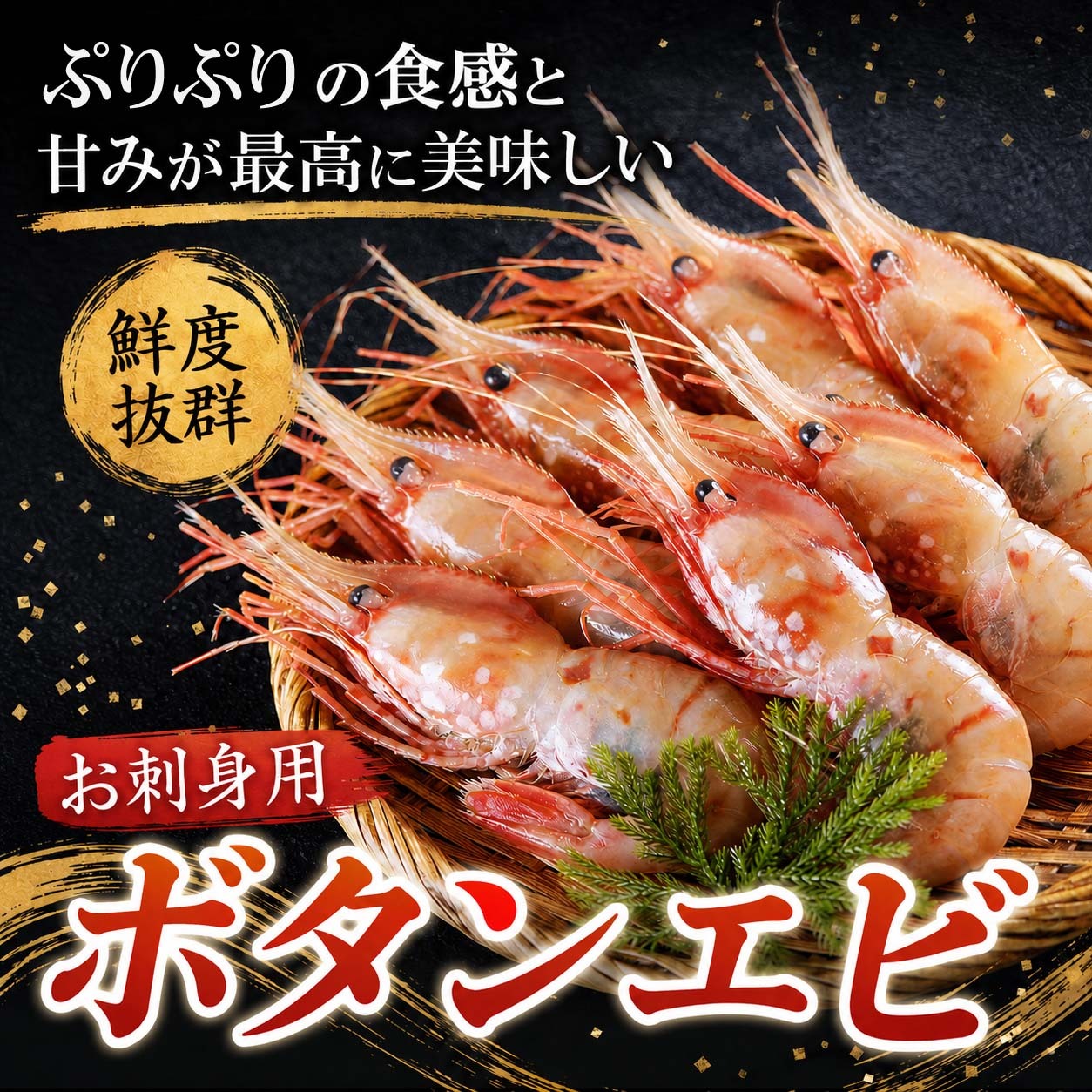 特大 子持ち ボタンエビ　2Lサイズ　1ｋｇ（14～18尾入）　ぼたんえび 特大サイ ズ 卵入り 海老味噌も絶品 お刺身用 お寿司用 ぼたん海老