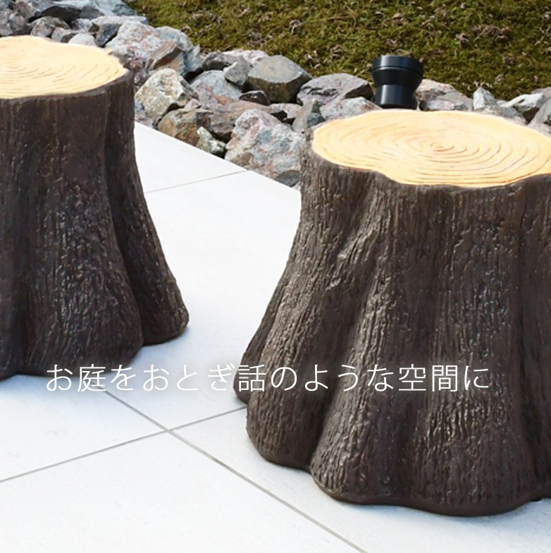 ガーデンチェア ガーデンファニチャー チェア かわいい メルヘン キッズ キッズチェア 切り株チェア 2脚セット tkd1