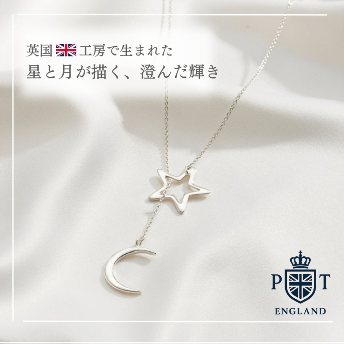 英国製 ハンドメイド 星と月 シルバーネックレス レディース ラリエット スターリングシルバー 上品 誕生日 記念日 ギフト