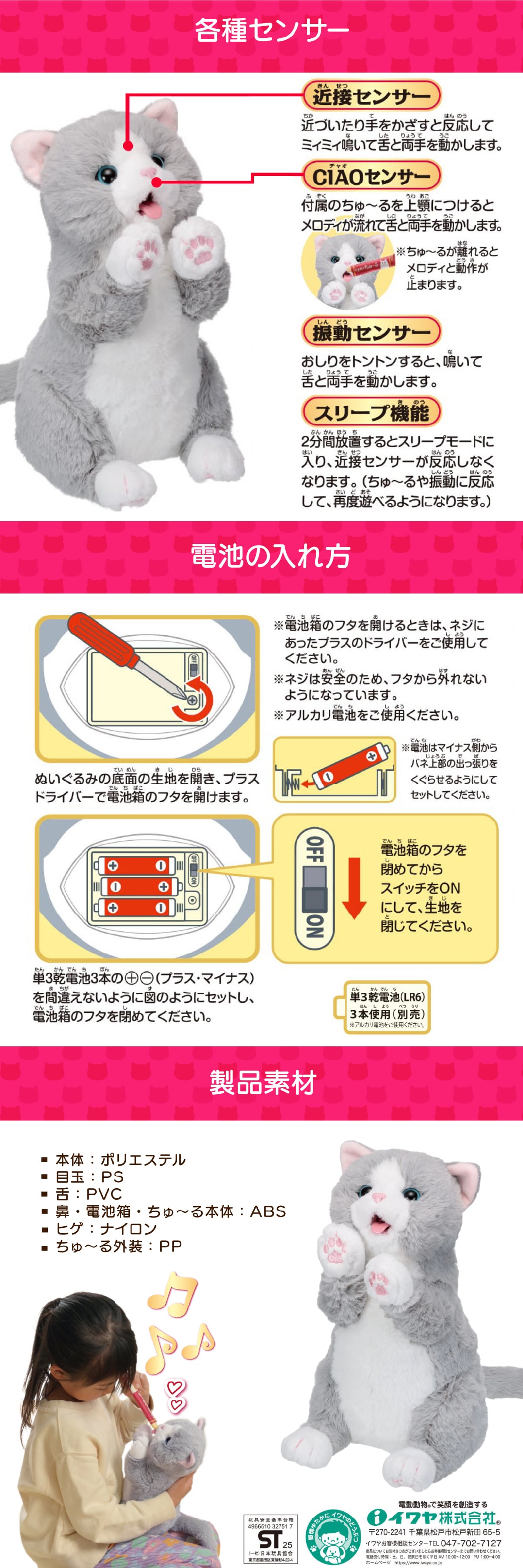 ちゅ～るちょうだい！ぺろりーにゃ いなば CIAOちゅ～る 動く猫 ぬいぐるみ 猫型ロボット 電動ぬいぐるみ 動くおもちゃ ネコ 猫 ペットロボット CMメロディ 魔法のちゅ～る 3才以上 子供 猫好き 高齢者 シニア 誕生日 クリスマス 敬老の日 プレゼント ギフト