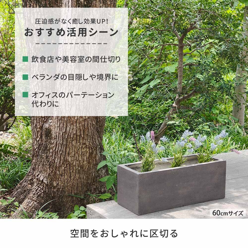 ガーデン エクステリア 「GRITTE」 グリッテ 石調FRPプランター 幅60・80 (長角) 大小2個セット E001-RE6080S 植木鉢 プランター セメント コンクリート 軽量 大型 16L 44L カバー 庭 インテリア 室内 店舗 新生活