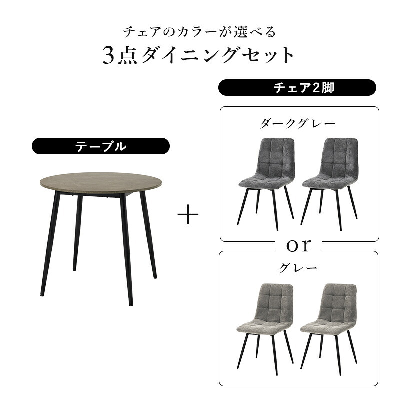 ダイニング3点セット テーブル チェア2脚 幅88 奥行88 高さ72 大理石調 グレー ファブリック チェア 北欧 モダン おしゃれ ブラック アイアン脚 リビング 食卓 家具 カフェ風 組立式 新生活 コンパクト 高耐久