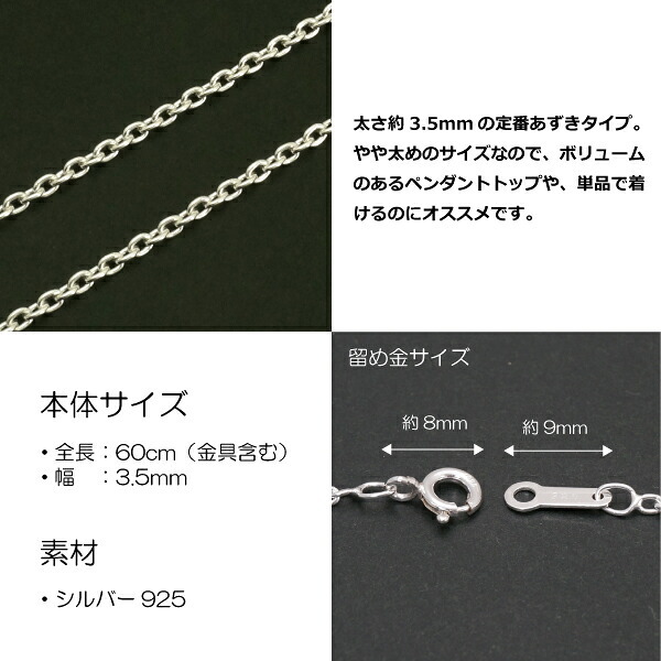 3.5mmあずきシルバーチェーンSILVER925cl100-60