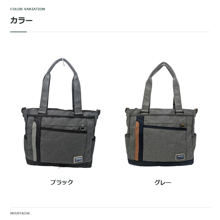 MOUSTASCHE ムスタッシュ トートバッグ 手持ち 斜め掛け メンズ 普段使い 使いやすい