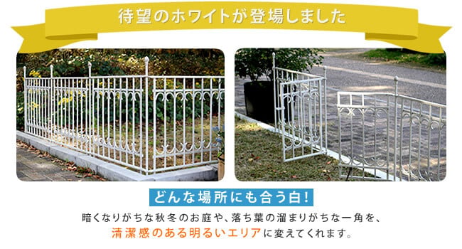 ガーデン エクステリア パークアベニューフェンス基本セット 送料無料 フェンス ゲート 扉 アイアン ガーデニング 枠 柵 仕切り 目隠し 境目 クラシカル アンティーク トレリス つる 薔薇 バラ 朝顔 園芸 ラティス